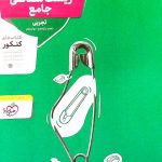 کتاب زیست شناسی جامع منتشران