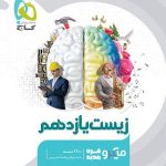 کتاب زیست شناسی یازدهم میکرو گاج