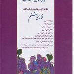 کتاب کیمیای ادب فارسی هشتم