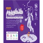 کنکوریوم انسانی جلد اول