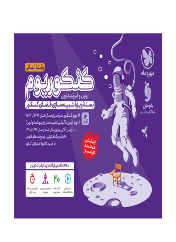 کنکوریوم انسانی جلد اول