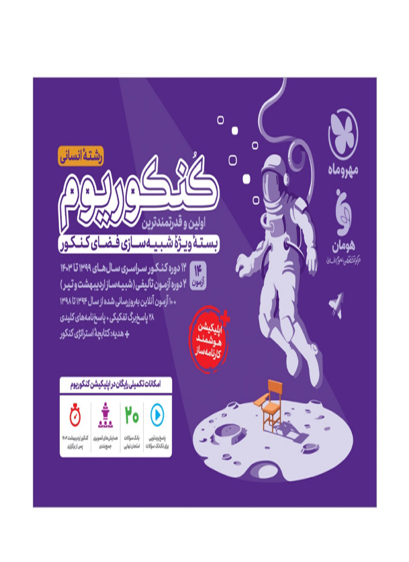 کنکوریوم انسانی جلد اول