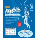 کنکوریوم ریاضی بسته شبیه ساز فضای کنکور جلد اول