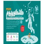 کنکوریوم تجربی بسته شبیه ساز فضای کنکور جلد اول