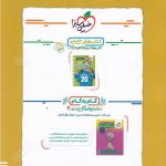 ماجرای بیست عربی یازدهم انسانی خیلی سبز