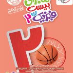 کتاب ماجرا بیست فیزیک یازدهم تجربی خیلی سبز