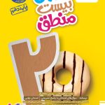 کتاب ماجرای بیست منطق دهم خیلی سبز