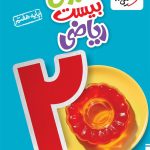 کتاب ماجرای بیست ریاضی هفتم خیلی سبز