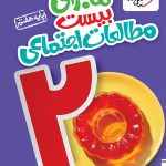 کتاب ماجرای بیست مطالعات اجتماعی هفتم خیلی سبز