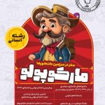 مارکوپولو انسانی