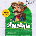 مارکوپولو ریاضی