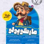 ماکوپولو تجربی