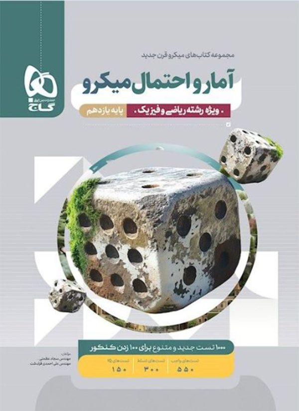 کتاب آمار و احتمال یازدهم میکرو گاج