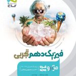 کتاب فیزیک میکرو گاج پایه دهم تجربی