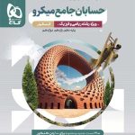کتاب بانک تست حسابان جامع کنکور میکرو گاج