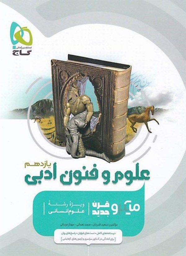کتاب علوم و فنون ادبی یازدهم میکرو گاج