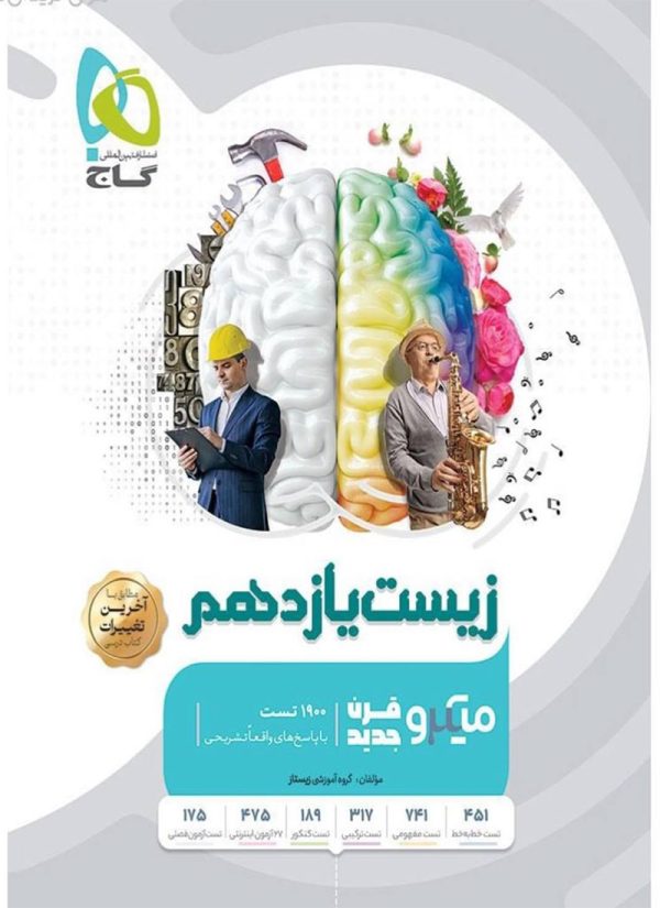 کتاب زیست یازدهم تجربی میکرو قرن جدید گاج