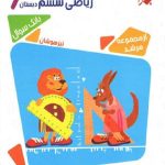 کتاب مسابقات ریاضی ششم مرشد مبتکران