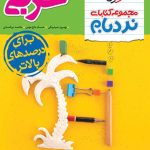 نردبام عربی انسانی خیلی سبز