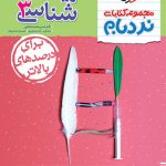 زیست شناسی دوازدهم پیشرفته نردبام خیلی سبز