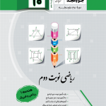 کتاب ریاضی نوبت دوم هندسه ۱ پایه دهم