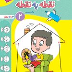 نقطه به نقطه 2 تربچه خیلی سبز