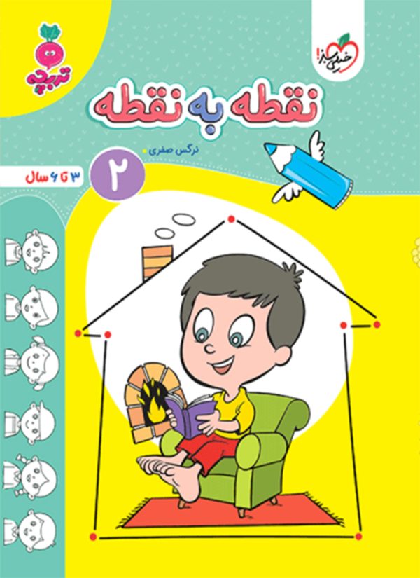 نقطه به نقطه 2 تربچه خیلی سبز