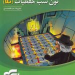 نون شب حفظیات (تلا) نشر الگو
