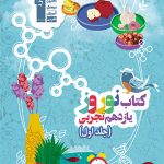 کتاب نوروز یازدهم تجربی قلم چی