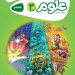 کتاب علوم سوم سری کارپوچینو