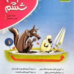 کتاب علوم ششم موثر