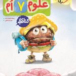 کتاب کار علوم هفتم خیلی سبز