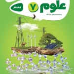 کتاب کارپوچینو علوم هفتم گاج