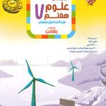 کتاب علوم هفتم رشادت مبتکران