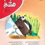 کتاب علوم هشتم موثر
