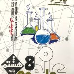 علوم هشتم تیزهوشان اندیشمند