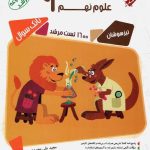 کتاب مسابقات علوم نهم مرشد مبتکران