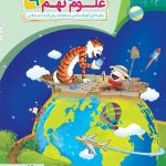 کتاب علوم جامع نهم مبتکران