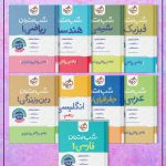 پک کتاب‌های شب امتحان دهم ریاضی خیلی سبز