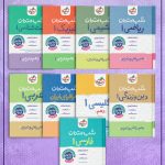 پک کتابهای شب امتحان دهم تجربی خیلی سبز