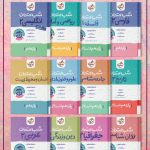 پک کتاب های شب امتحان پایه یازدهم انسانی خیلی سبز