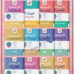 پک کتاب‌های شب امتحان یازدهم ریاضی