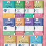 پک کتاب های شب امتحان یازدهم تجربی خیلی سبز
