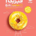 کتاب پاور تست فیزیک دهم تجربی