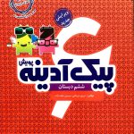 کتاب پیک آدینه ششم