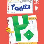 پرسوال زبان انگلیسی یازدهم