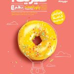 پاور تست فیزیک دهم تجربی مهروماه