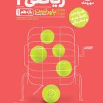پاور تست ریاضی یازدهم تجربی