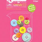 پاورتست شیمی دهم