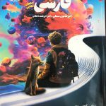 کتاب راه نهایی فارسی دوازدهم دریافت